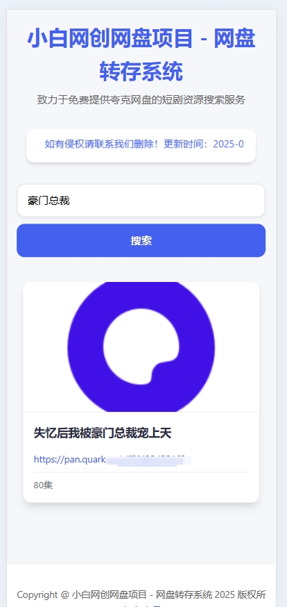 网盘拉新之网盘资源自动中转存分享系统
