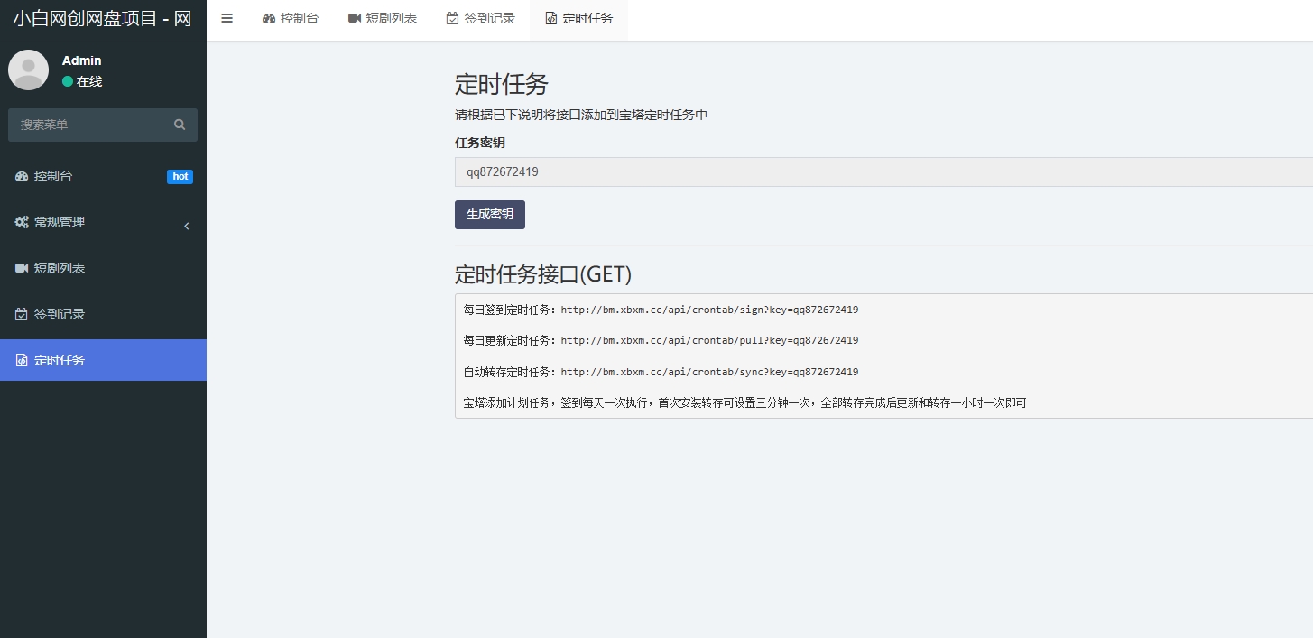 网盘拉新之网盘资源自动中转存分享系统