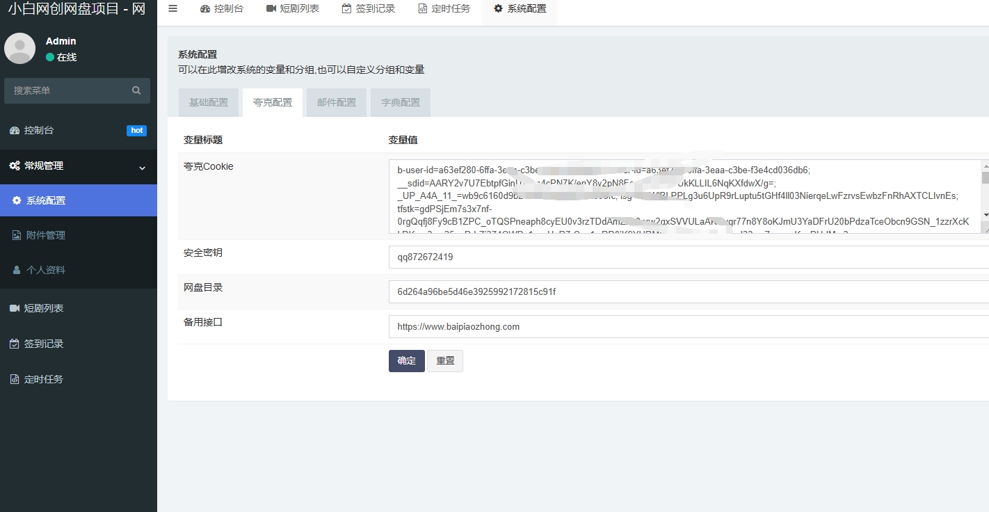 网盘拉新之网盘资源自动中转存分享系统