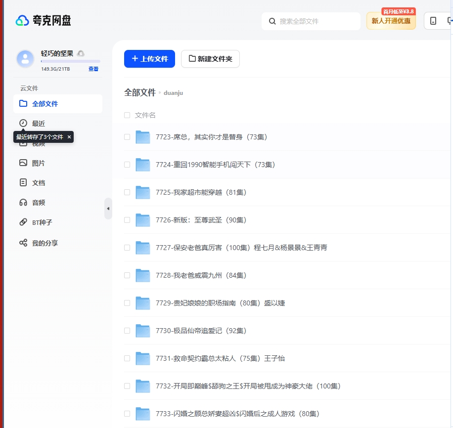 网盘拉新之网盘资源自动中转存分享系统