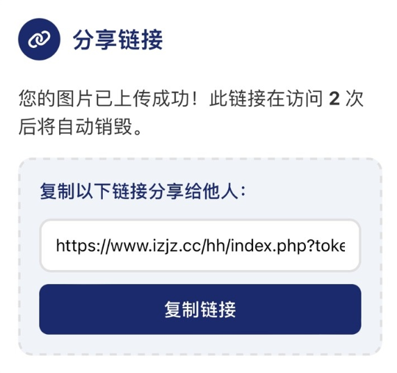 图片阅后自焚源码分享
