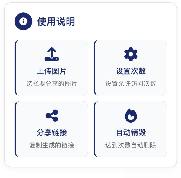 图片阅后自焚源码分享