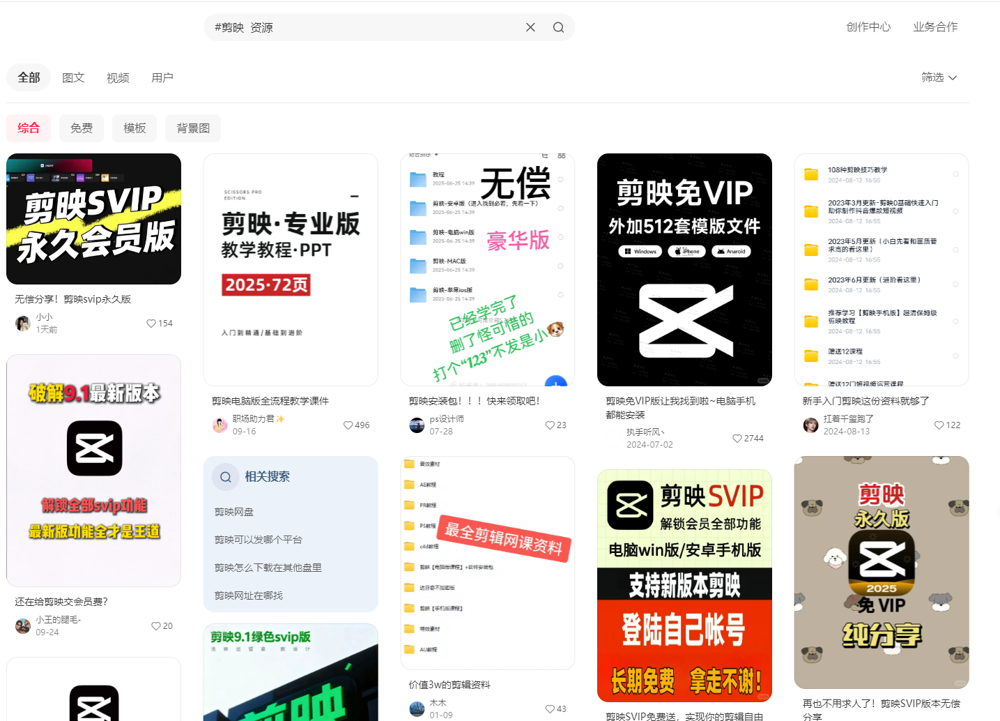 网盘拉新-赛道+辅助分析-全流程拆解