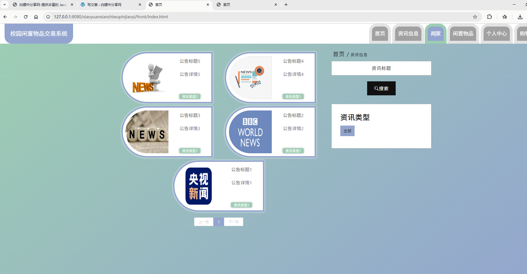 基于Spring Boot的校园闲置物品交易系统代码