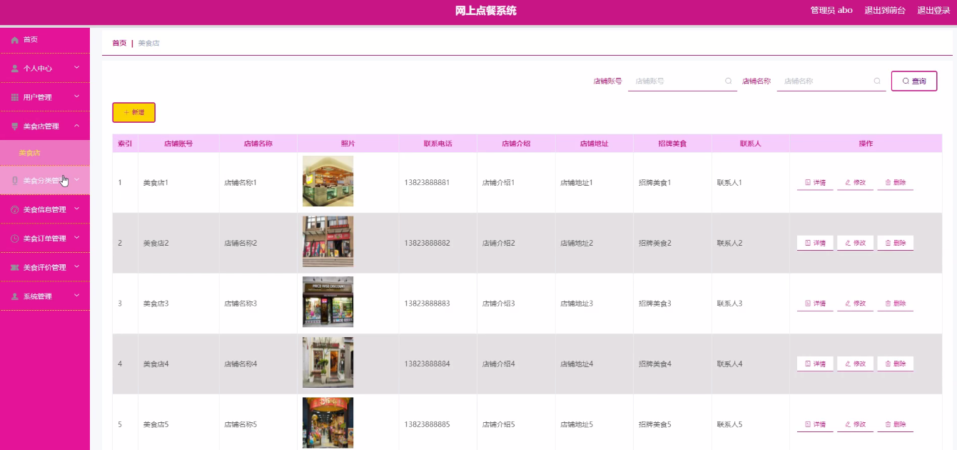 springboot网上点餐系统