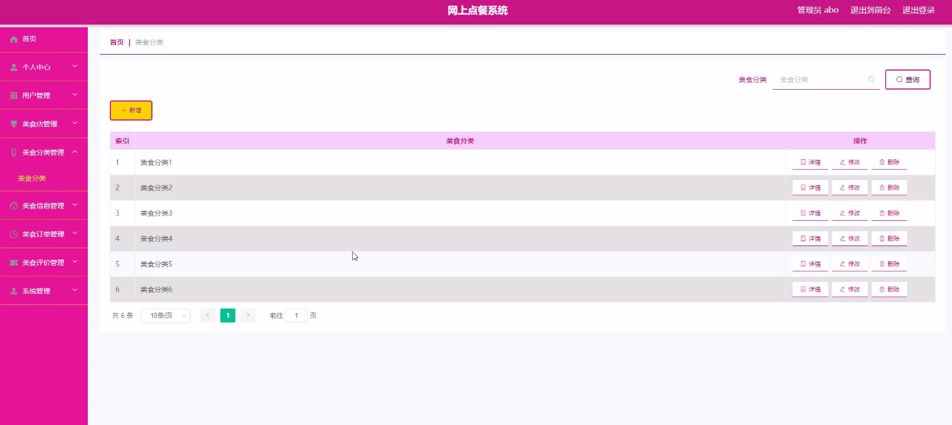 springboot网上点餐系统