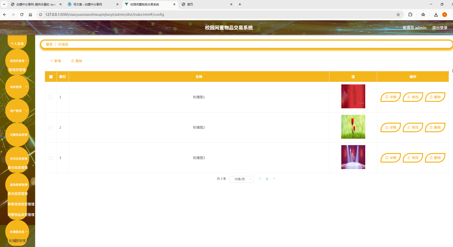 基于Spring Boot的校园闲置物品交易系统代码