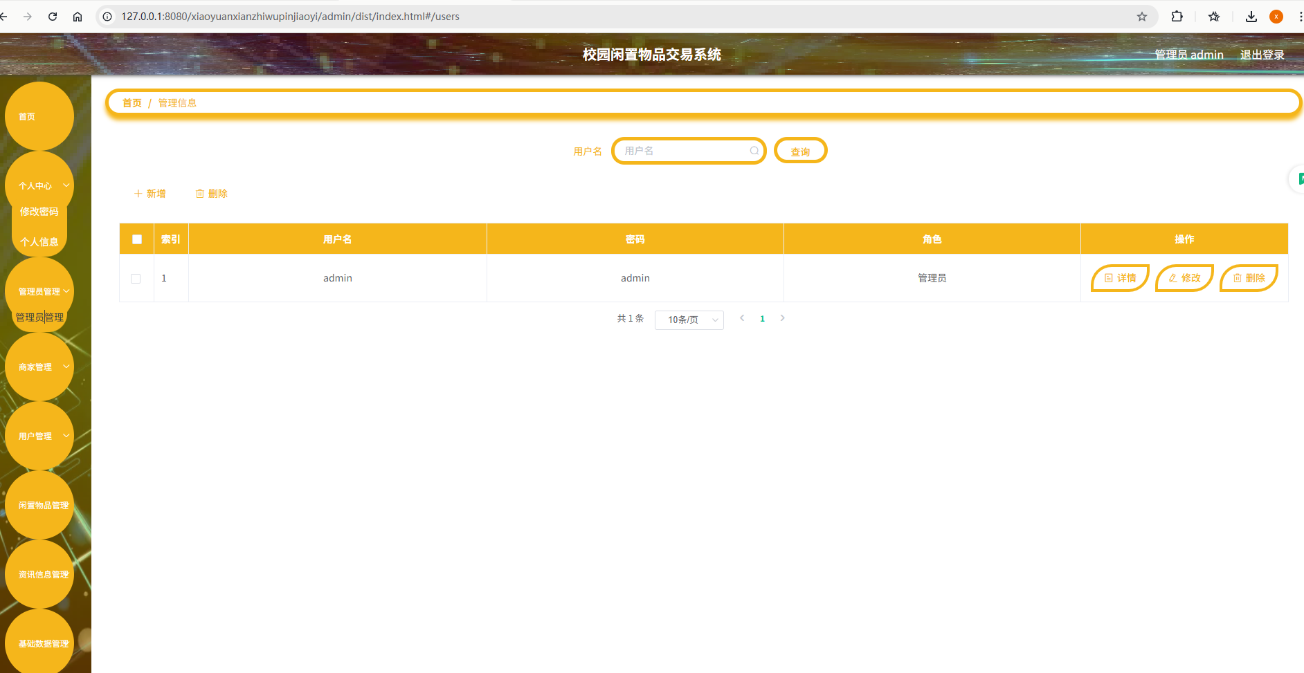 基于Spring Boot的校园闲置物品交易系统代码