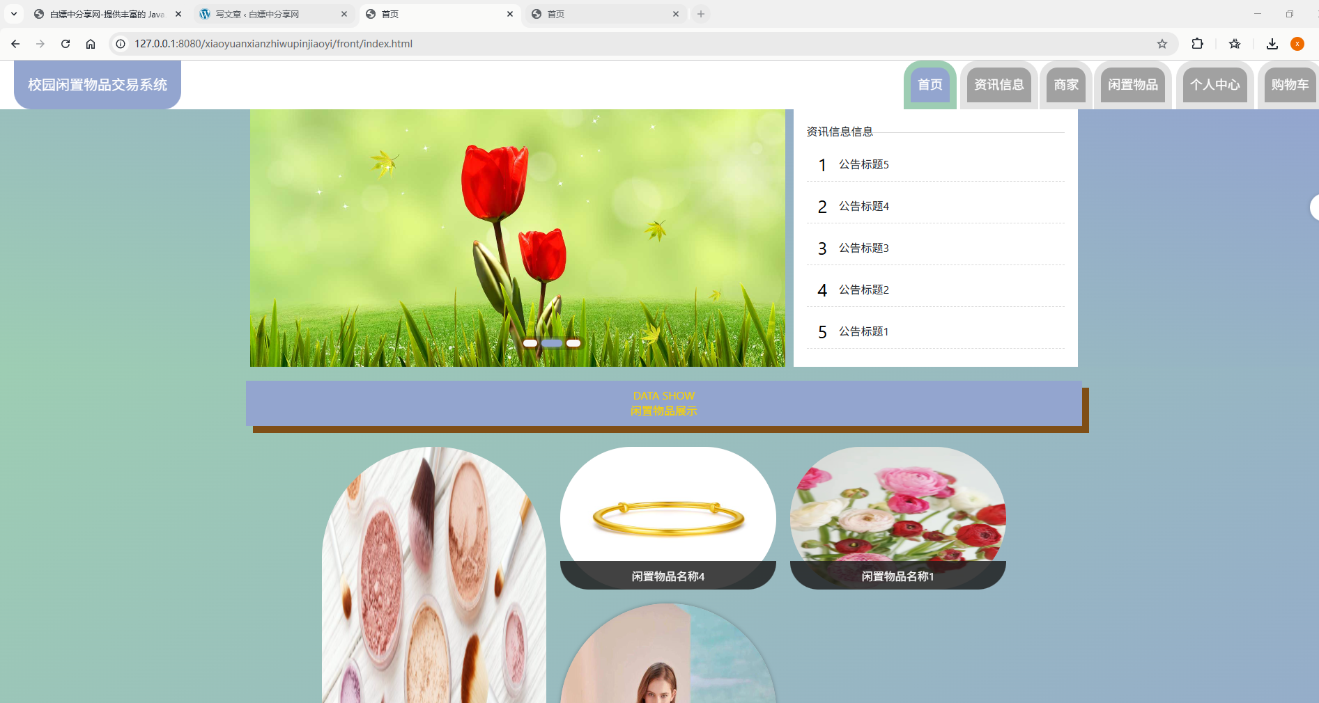 基于Spring Boot的校园闲置物品交易系统代码