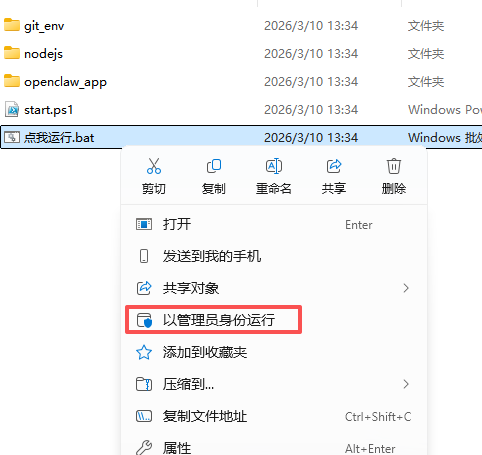 openclaw windows一键部署