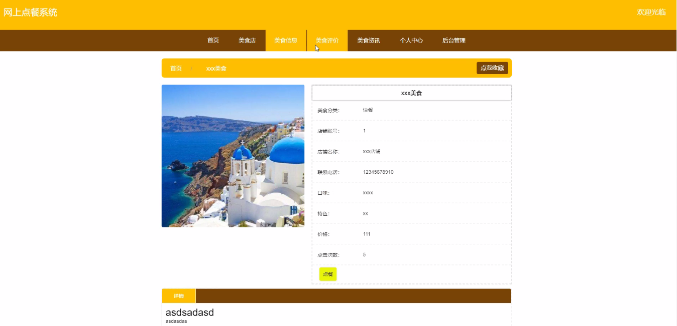 springboot网上点餐系统