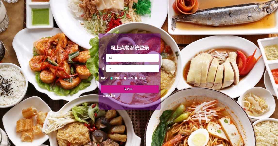 springboot网上点餐系统