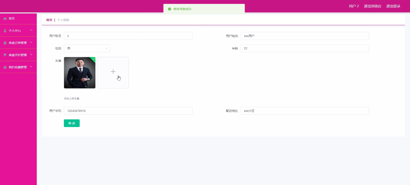 springboot网上点餐系统
