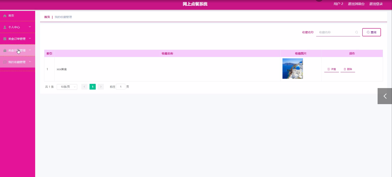 springboot网上点餐系统