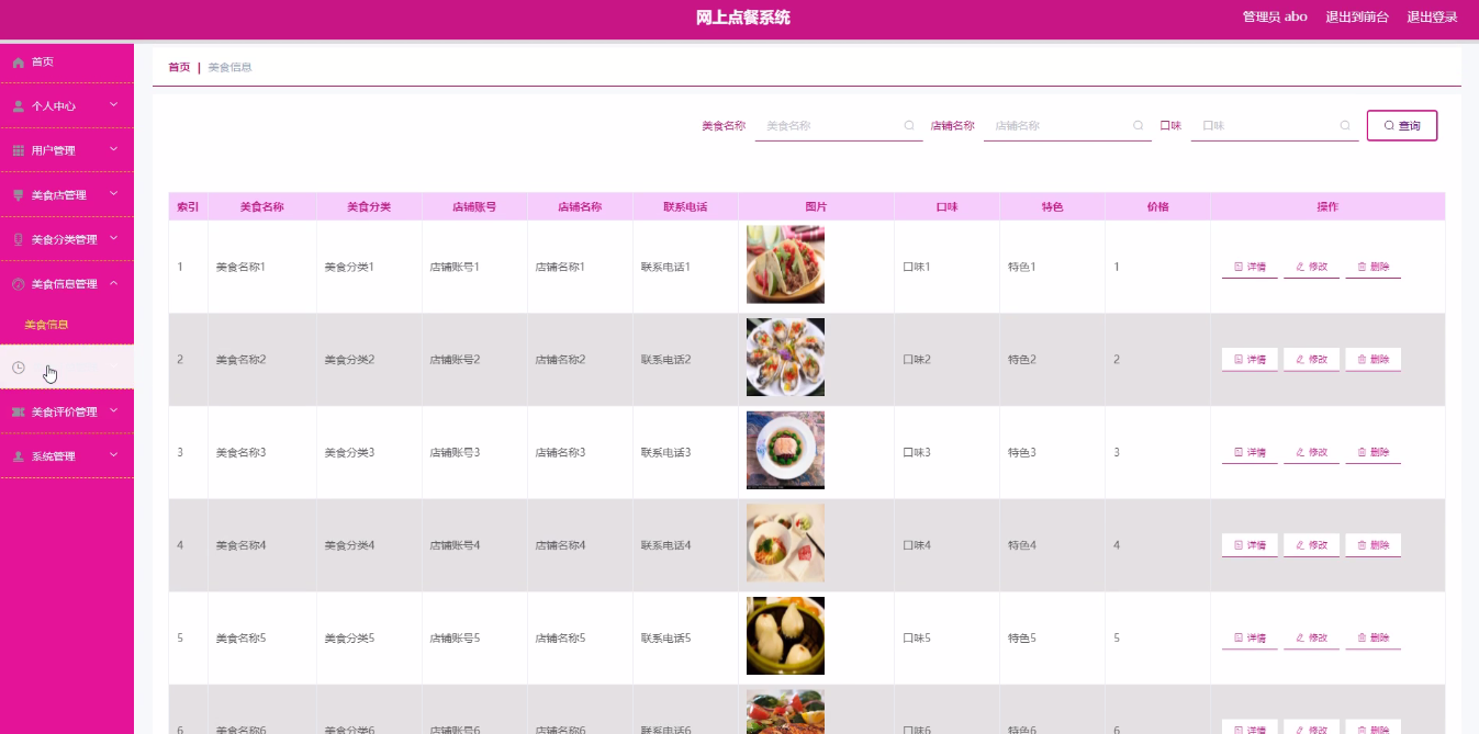 springboot网上点餐系统