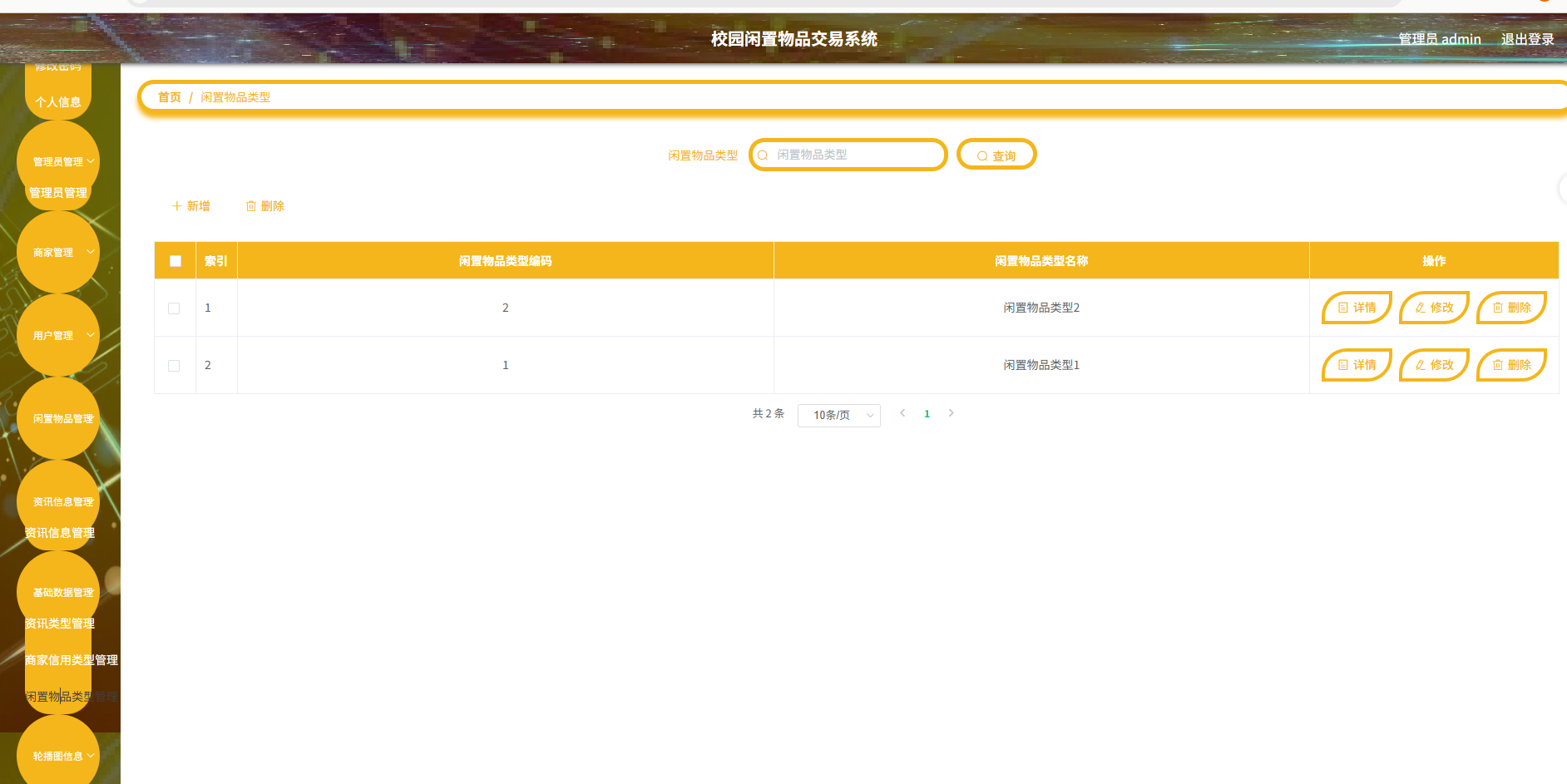 基于Spring Boot的校园闲置物品交易系统代码