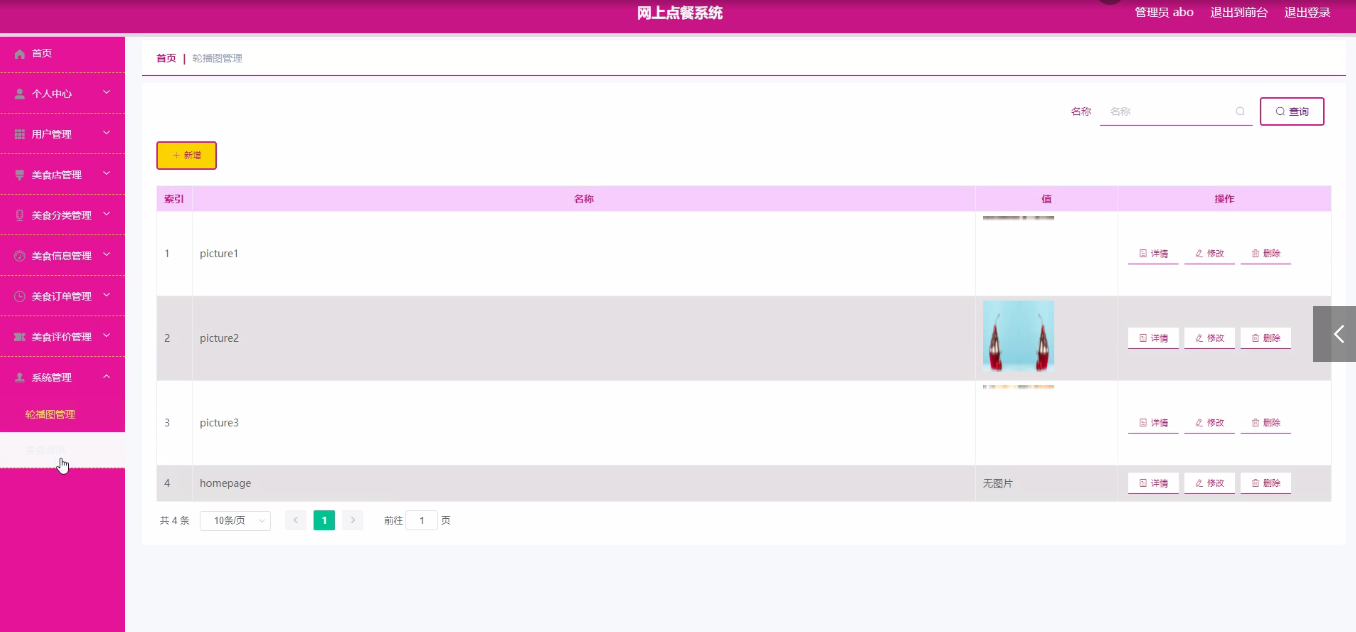 springboot网上点餐系统