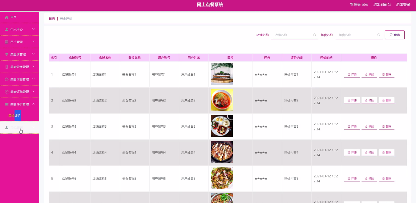 springboot网上点餐系统