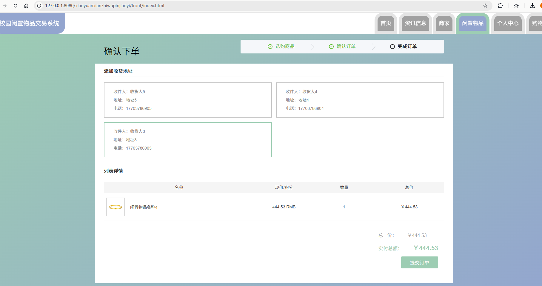 基于Spring Boot的校园闲置物品交易系统代码