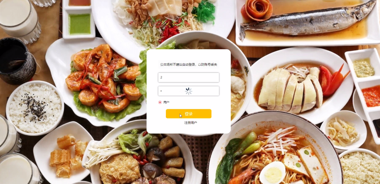 springboot网上点餐系统