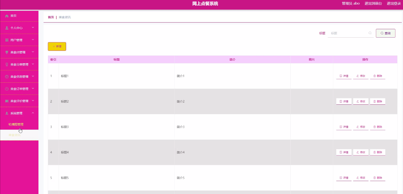 springboot网上点餐系统