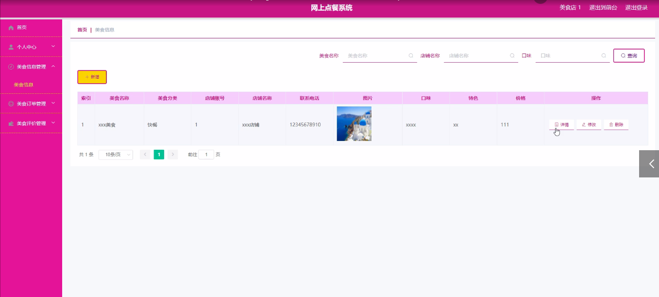 springboot网上点餐系统