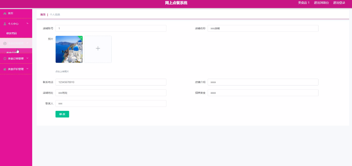 springboot网上点餐系统